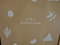 -去茶山(新光里店)