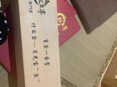 -松鱼亭·和牛烧肉(协鑫广场店)