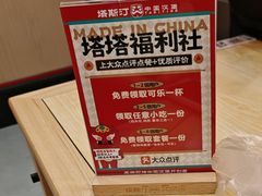 -塔斯汀中国汉堡(徐汇汇京广场店)