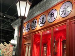 门面-北平楼·烤鸭·北京菜(牡丹园店)