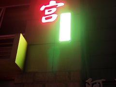 -玉华宫宾馆·餐厅(铜川驻京办店)