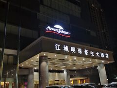 -武汉江城明珠豪生大酒店