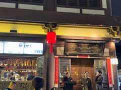 -喜晋道面馆(华严寺广场店)