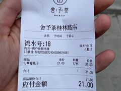 -舍予茶(桂林路店)
