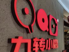 -九转小磨(凯德店)