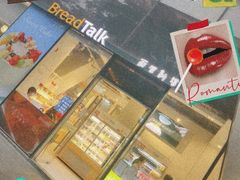 -BreadTalk面包新语·烘焙蛋糕(富力海珠城店)