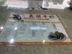 -义顺牛奶公司(板樟堂店)