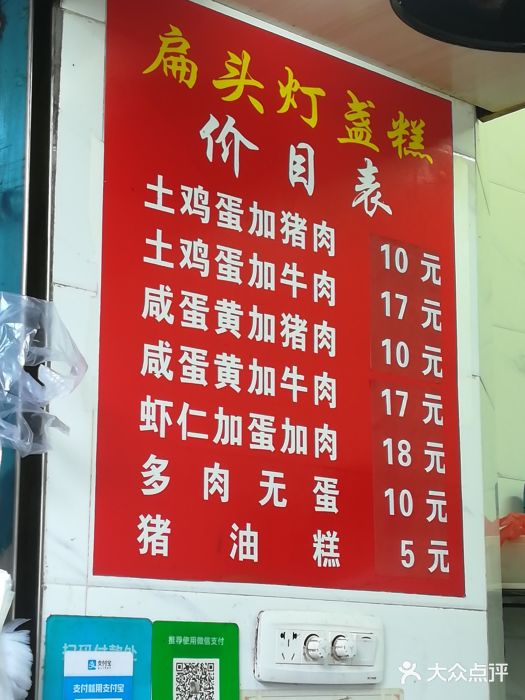 扁头灯盏糕菜单图片
