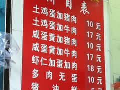 菜单-扁头灯盏糕