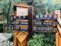 -徂徕山森林康养度假谷温泉