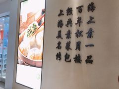 -春风松月楼(七宝万科店)