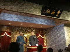 -青曲社相声(易俗街区店)