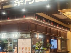 -福田卓悦INTOWN购物中心