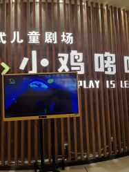 -小鸡哆哆故事屋·儿童乐园(嘉里城店)