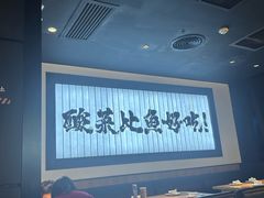 -太二酸菜鱼(天鹅湖万达店)