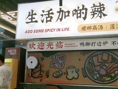 -小螺大作·螺蛳粉火锅(林和西店)