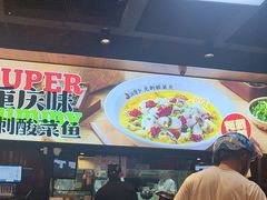 -渝是乎川渝小炒(新世界百货望京店)