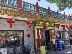 -鼎香润(德胜门内店)