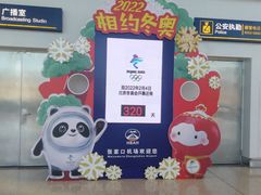 -张家口宁远机场