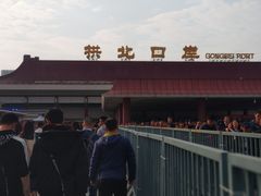-珠海拱北口岸