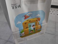 -爸爸糖吐司面包(大连高新锦辉商场店)