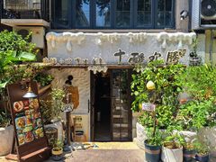 -十面欢腾·海鲜面·台式Bistro(长乐路店)