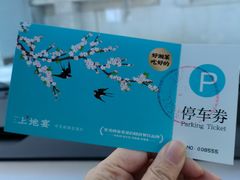 -上地宴·中关村的会客厅(清河高铁站店)