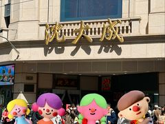 -沈大成(南京东路店)