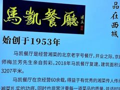 -马凯餐厅(地安门店)