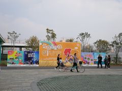 景点-菊园百果园