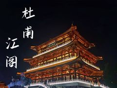 -杜甫江阁