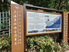 -上海吴淞炮台湾国家湿地公园