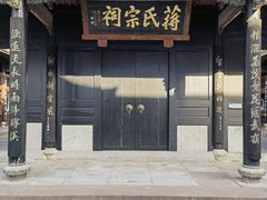 -蒋氏故居