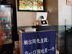 -囿面传统制面馆(中央路店)