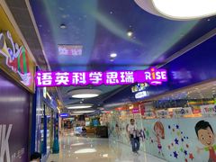 -瑞思少儿中心·少儿英语素养启蒙(勒泰直营校区)