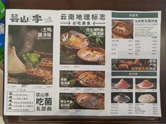 -芸山季·云南野生菌火锅(宝能环球汇店)