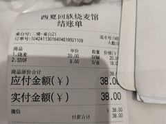 -西夏回族烧麦馆(牡丹街店)