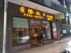 门面-国际饭店·帆声西饼屋(黄河路店)