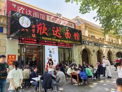 -欣达面馆(天桥支路店)