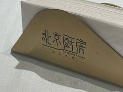 -北京厨房(SKP店)