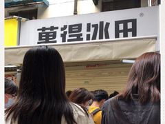 -WONDER ICE 萬得冰田(建設路总店)