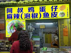 -阿叔鸡蛋仔(燎原路店)