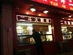 -二斗栗子(黄河道店)