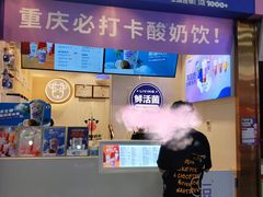 -一只酸奶牛(八一路店)