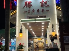 -勝記酒家·37年老字号·经典粤菜(荔枝公园店)