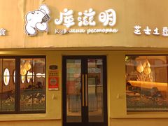 -库滋明·俄罗斯特色美食(中央大街店)