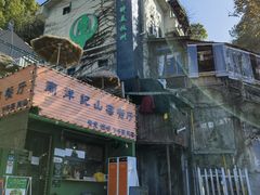-马灯部落·西湖边的创意山景餐厅(虎跑动物园店)