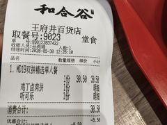 -和合谷(北京市王府井百货大楼店)