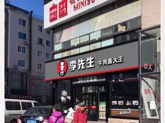 -李先生牛肉面大王(马栏店)