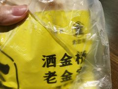 -老金家蛋菜夹馍(西安总店)